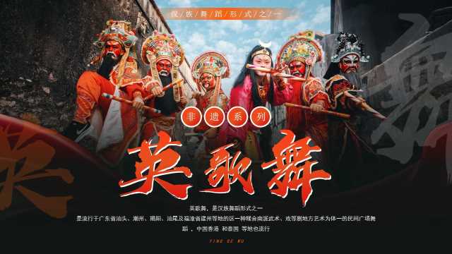 简约风非遗系列之英歌舞PPT模板20240811