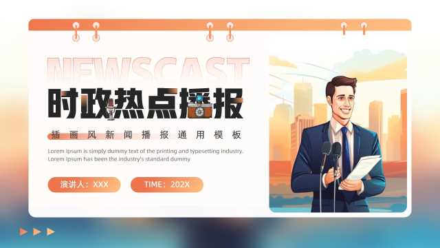 插画风时政热点播报通用PPT模板20240812