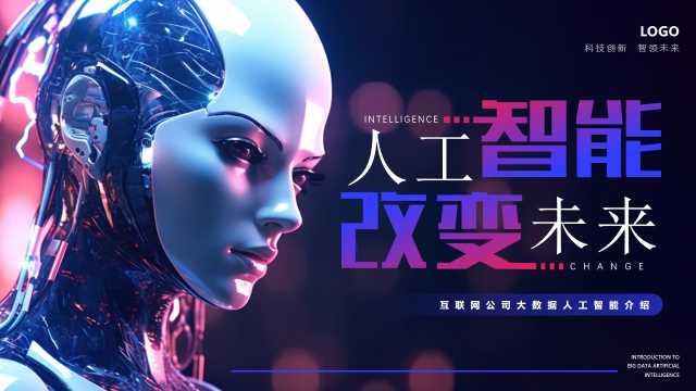 插画风大数据人工智能介绍PPT模板20240813