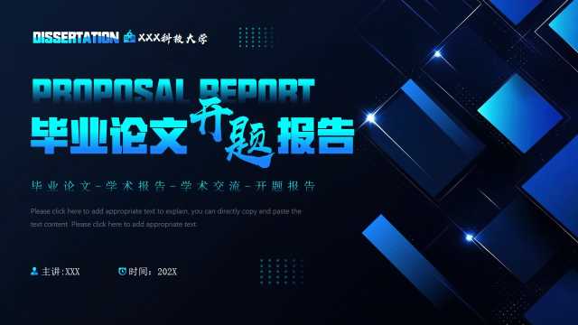 毕业论文开题报告通用PPT模板20250403