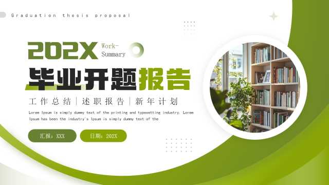 简约风毕业开题报告通用PPT模板20250403