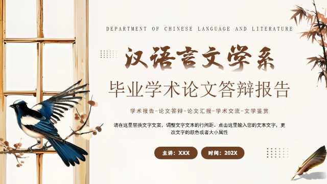 汉语言文学系毕业答辩PPT模板20250407