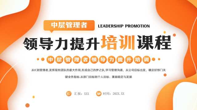 简约风领导力提升培训PPT模板20250409