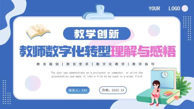 教师数字化转型理解与感悟PPT模板20250409