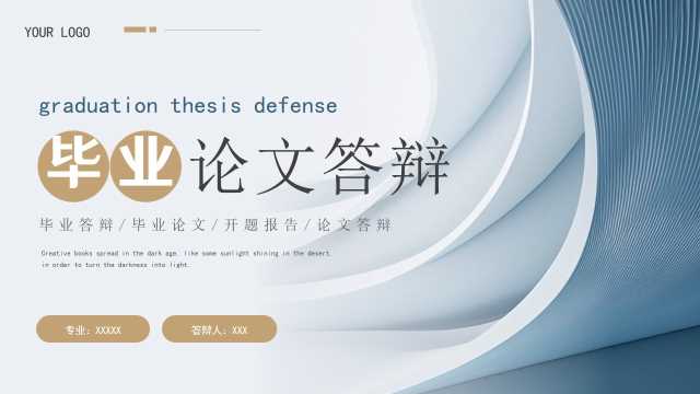 商务风毕业论文答辩通用PPT模板20250409