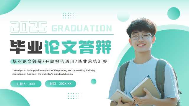 简约风毕业论文答辩通用PPT模板20250401