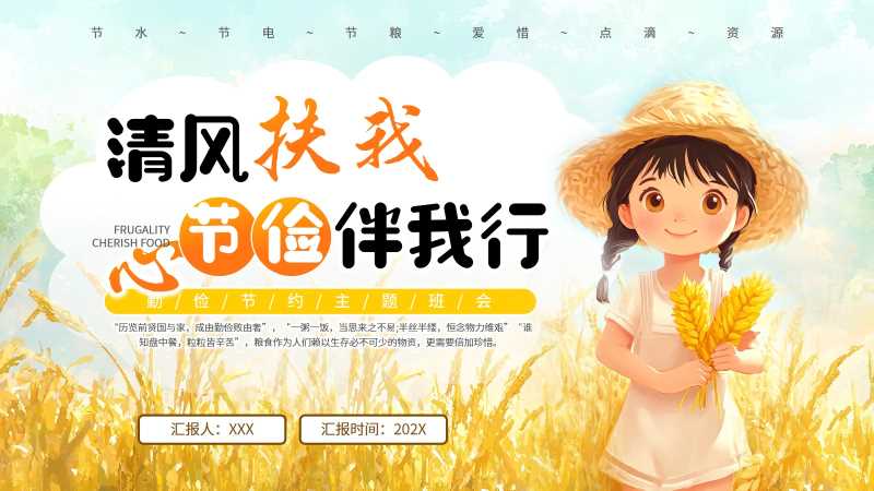 卡通风勤俭节约主题班会PPT模版20251029