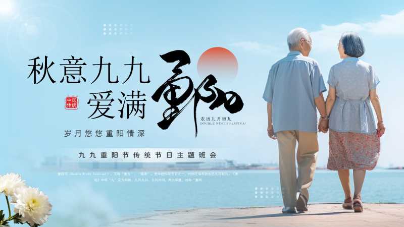 简约风传统节日重阳节PPT模板20251030