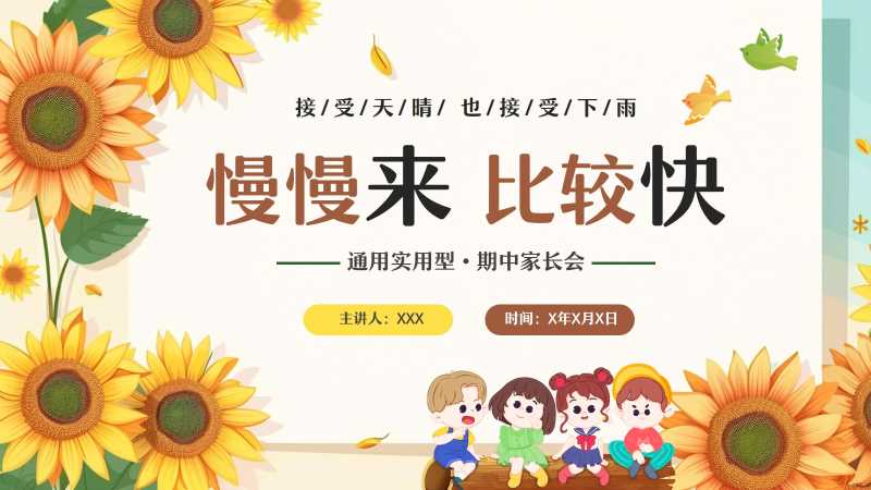 卡通风期中家长会课件PPT模版20251031