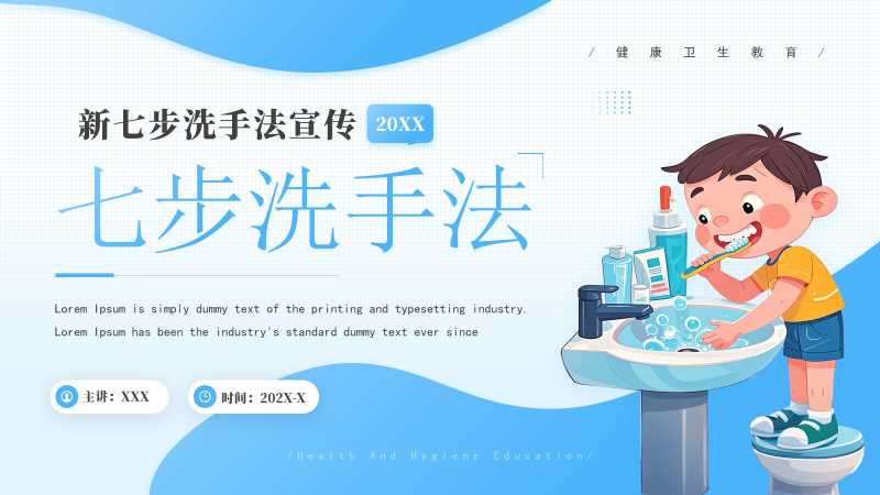 卡通风七步洗手法介绍PPT模板20251106