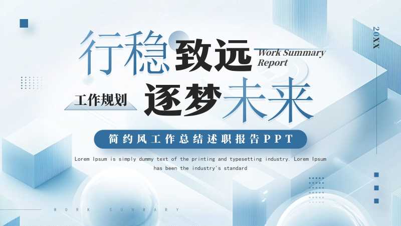 商务风工作总结述职报告PPT模板20251107