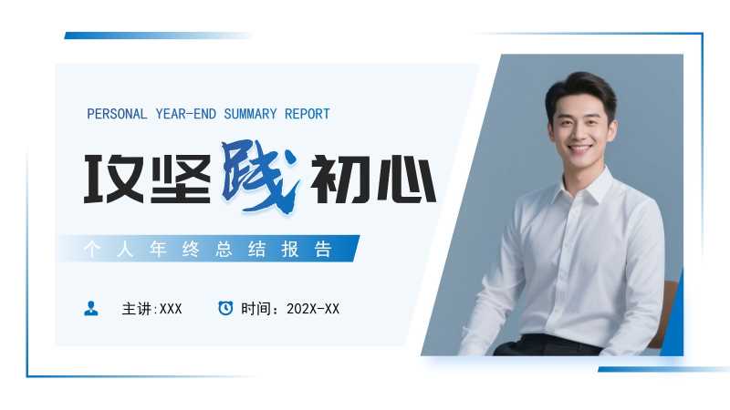 商务风个人年终总结报告PPT模板20251107