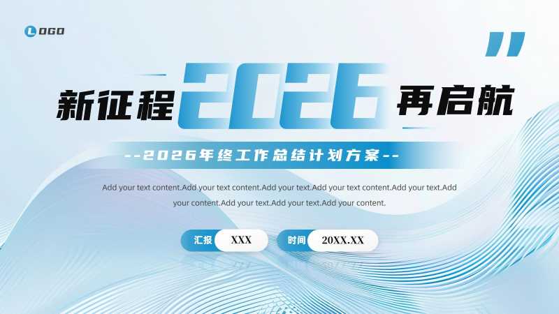 商务风2026年终工作总结PPT模版20251109