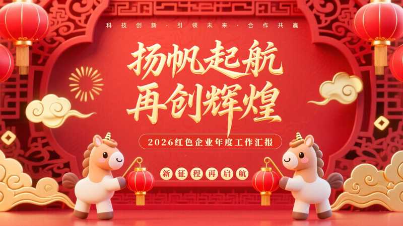 中国风年度工作汇报通用PPT模板20251109