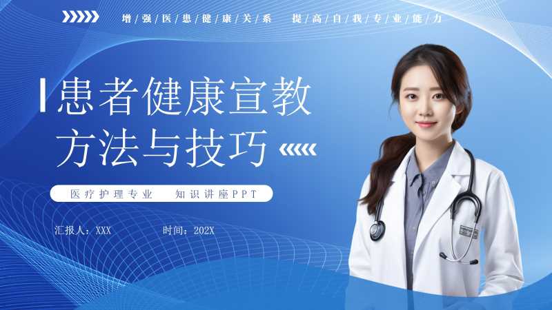 商务风患者健康宣教培训PPT模板20251109