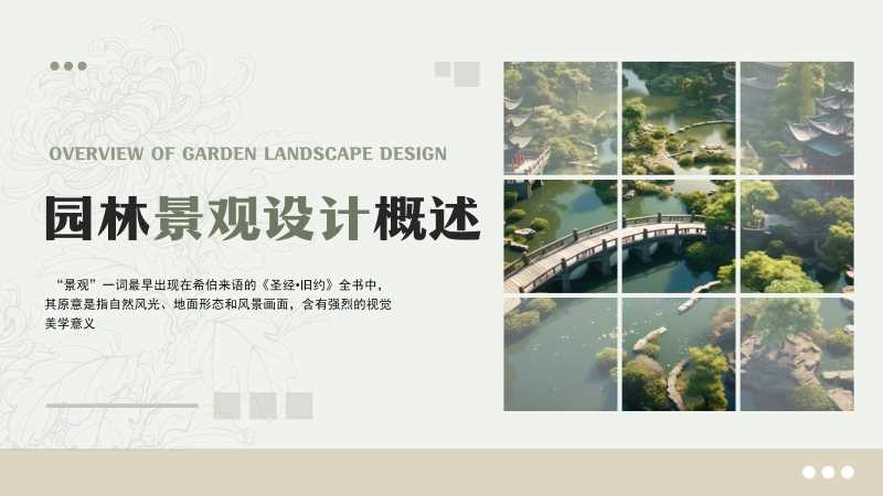 简约风园林景观设计概述PPT模板20251112