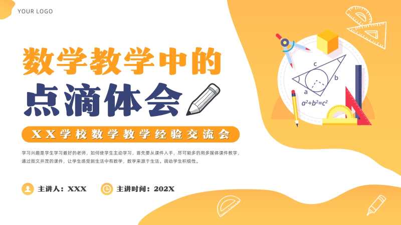 卡通风数学教学经验交流会PPT模版20251116