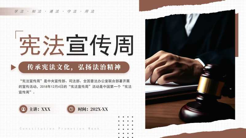 宪法宣传周弘扬法治精神PPT模板20251124