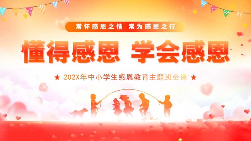 清新风感恩教育主题班会PPT模版20251125