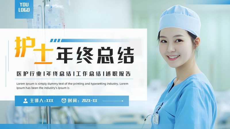 简约风护士年终总结通用PPT模板20251204