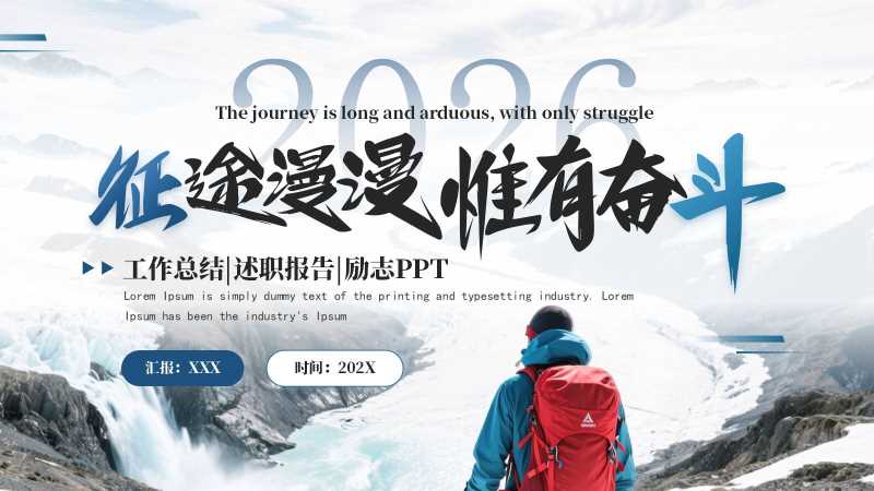 商务风2026年终工作总结PPT模板20251204