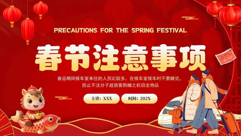 中国风春节注意事项PPT模板20251314