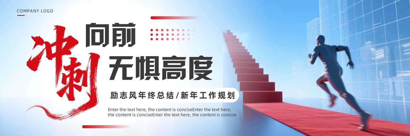 励志风年终总结新年规划PPT模板20251314