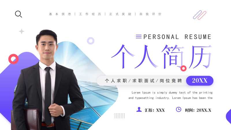 商务风个人简历介绍通用PPT模板20251314