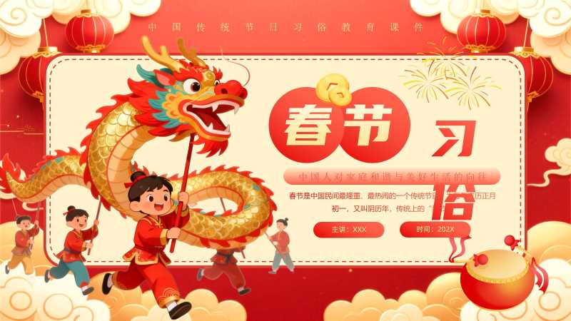 中国风春节过年习俗介绍PPT模板20251216