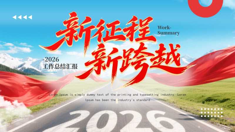 商务风2026工作总结通用PPT模板20251219