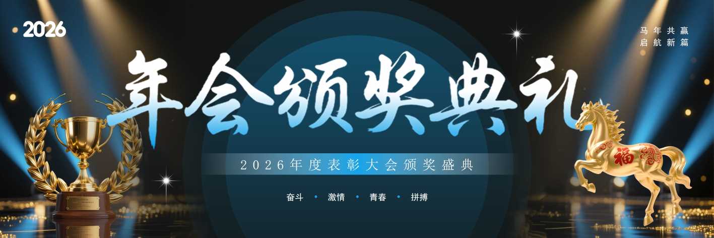 商务风2026年会颁奖盛典PPT模板20251219
