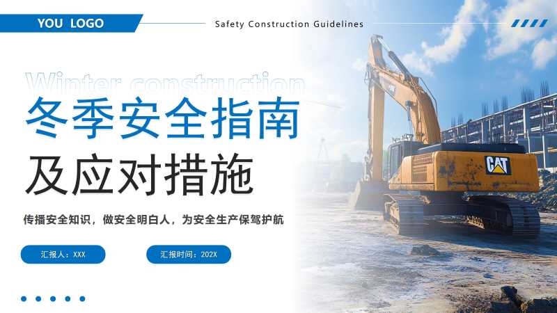 冬季安全指南及应对措施PPT模版20251201