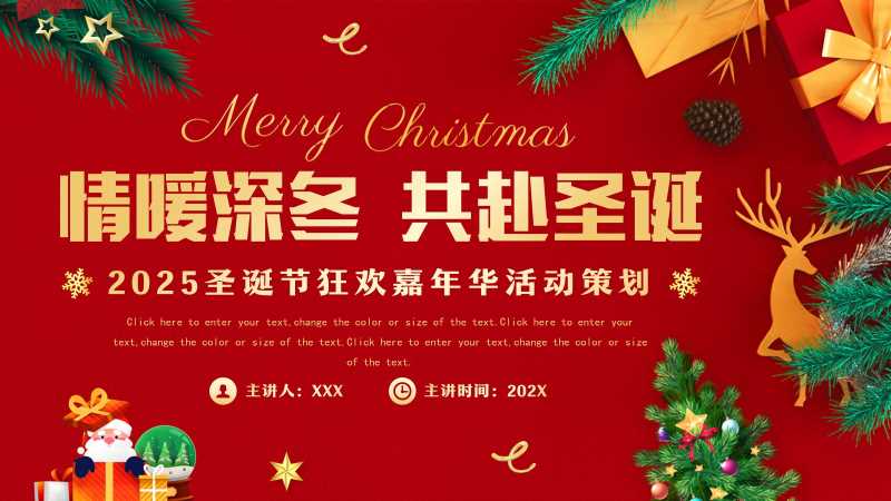 卡通风圣诞节活动策划PPT模版20251221