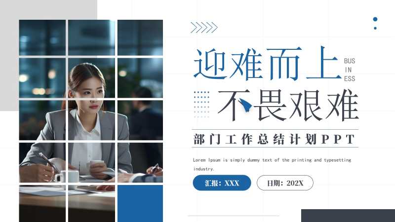 商务风部门工作总结计划PPT模板20260124