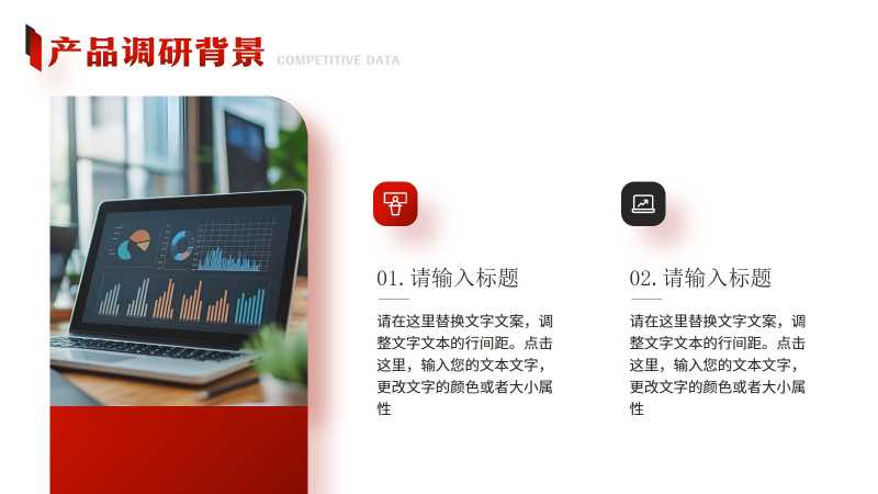 商务风竞品数据分析报告PPT模板20260123